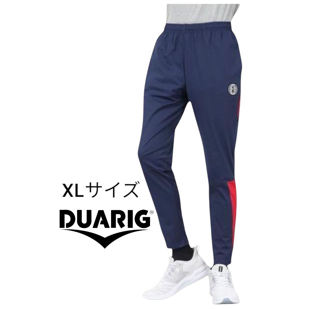 【新品特価!定価6589円が73%OFF!】デュアリグ(DUARIG)サッカーウェア ニット ロングパンツ 4F0011-SCWR-741CD NVY/8/ サイズXL拍卖