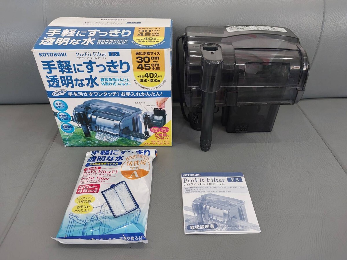 ☆☆未使用☆☆ コトブキ工芸/KOTOBUKI プロフィットフィルターF3 外掛け式フィルター拍卖