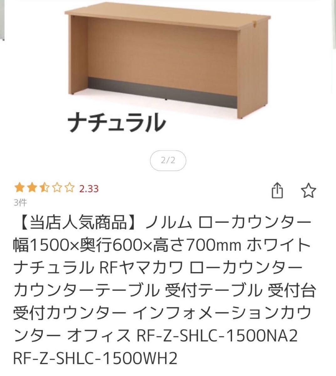 送料込 送料無料 ショップカウンター 中古 極美品 ローカウンター 受付テーブル オフィス 拍卖
