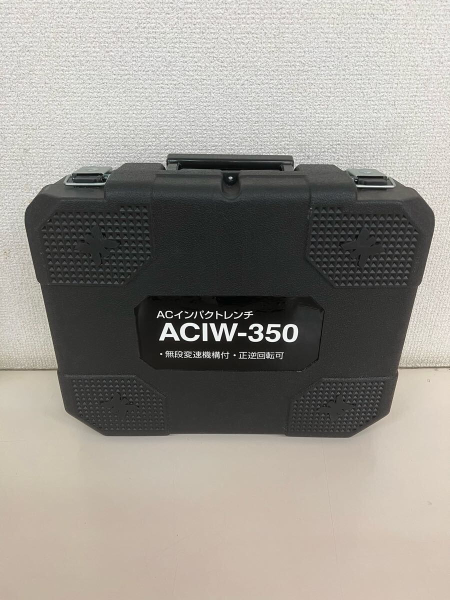 電動工具 ACインパクトレンチ ACIW-350 シンコー インパクト 美品拍卖