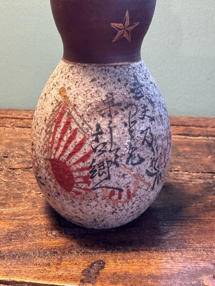 昭和レトロ 今井戦士 エンタイヤ 戦争 酒器徳利 盃 貴重な一品拍卖