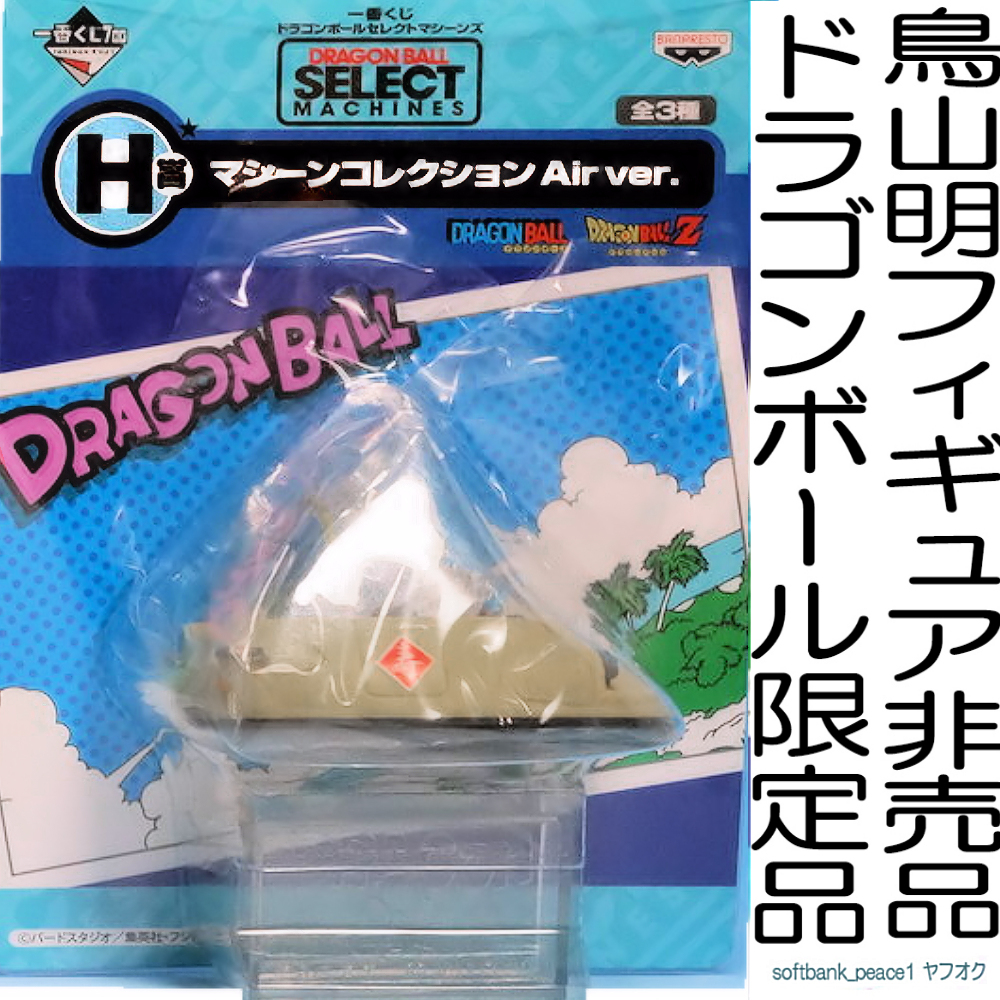 「 牛魔王 車+鳥山明 非売品」悟空 ブルマ ウーロン ドラゴンボール マシーンコレクション 一番くじ フィギュア 限定品 バニーガール 40th拍卖