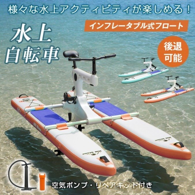 ウォーターバイク 水上自転車 インフレータプル式 空気入れ 後退可能 舵操作可能 空気ポンプ リペアキット付き 時速3~5km od638拍卖