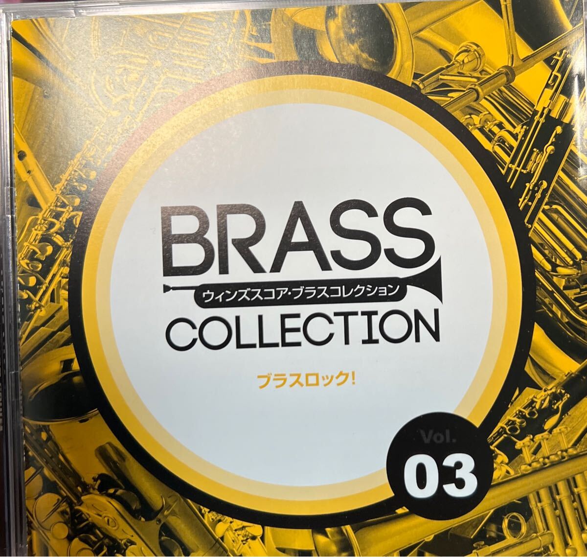 ウインズスコア ブラスコレクションVol.3 ブラスロック拍卖