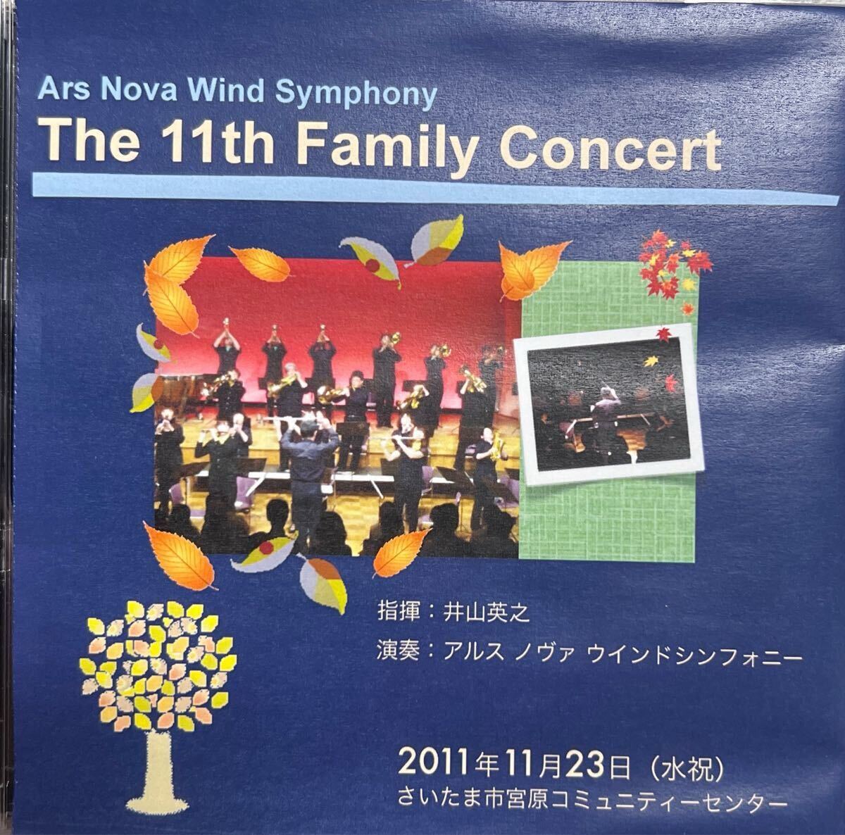 自主製作盤 アルスノヴァウインドシンフォニー 第11回ファミリーコンサート拍卖