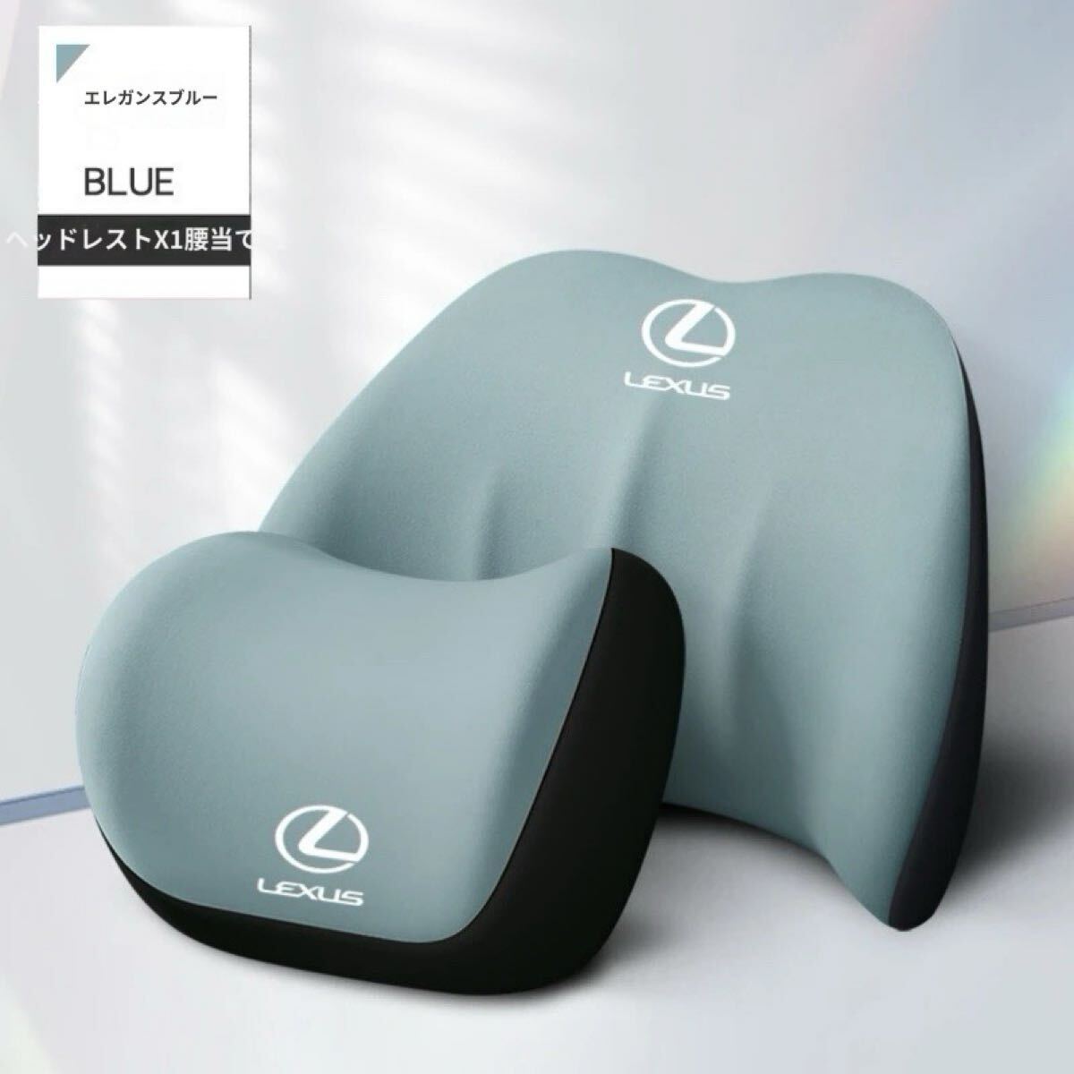 レクサスES200/ES300h対応 低反発ネックピロー&ランバーサポート|RX/NX/UX対応 メモリーフォーム使用 車載クッションセット ブルー拍卖