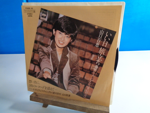 EP 非売品 山口百恵 いい日旅立ち拍卖