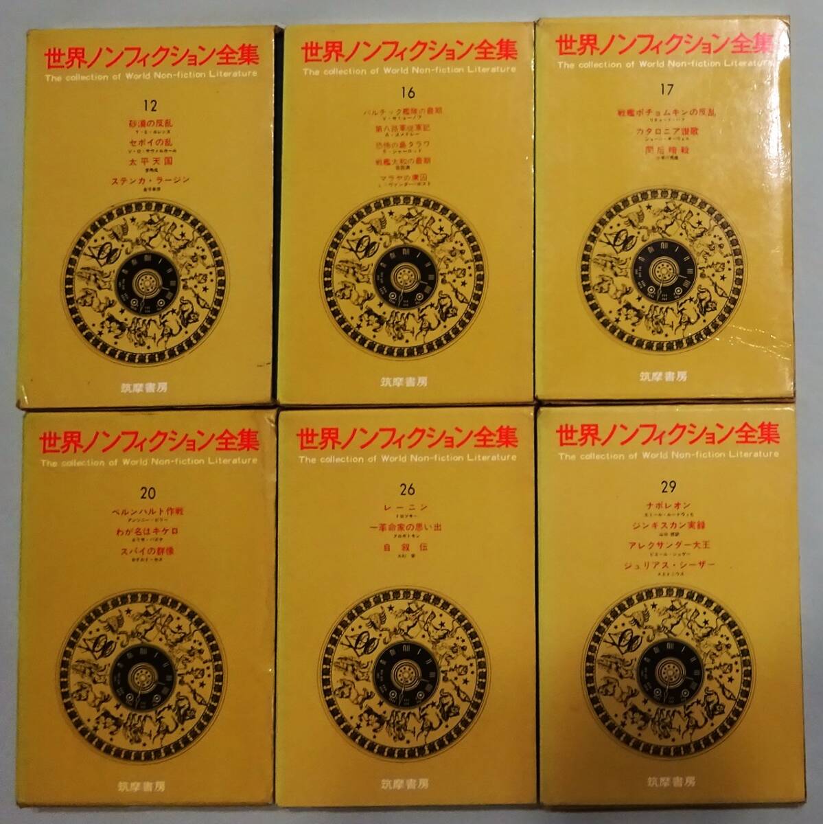 【『世界ノンフィクション全集』バラ6冊】『バルチック艦隊の最後』『太平天国』『スパイの群像』『戦艦ポチョムキンの反乱』など拍卖