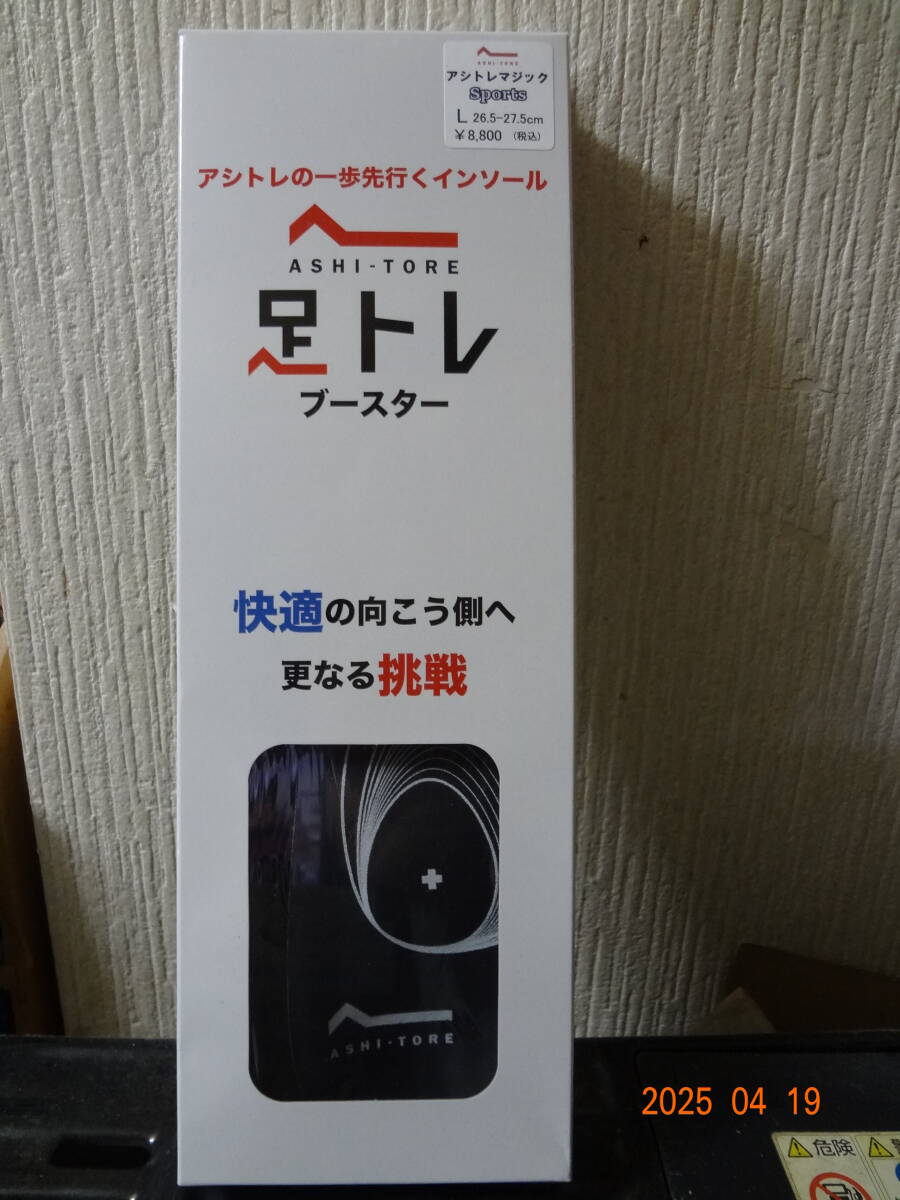 BMZ アシトレマジック 足トレ ブースター (L) 26.5cm-27.5cm 黒 インソール 中敷き 定価8800円 未使用拍卖