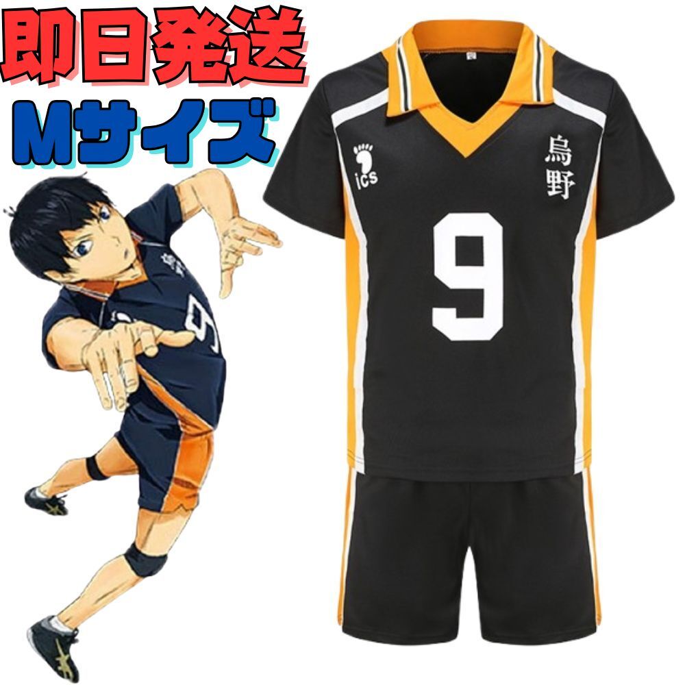 ★送料無料★Mサイズ ハイキュー!! 影山飛雄 9番 烏野高校 コスプレ ユニフォーム上下 衣装 イベント 変身 コミケ 変装拍卖