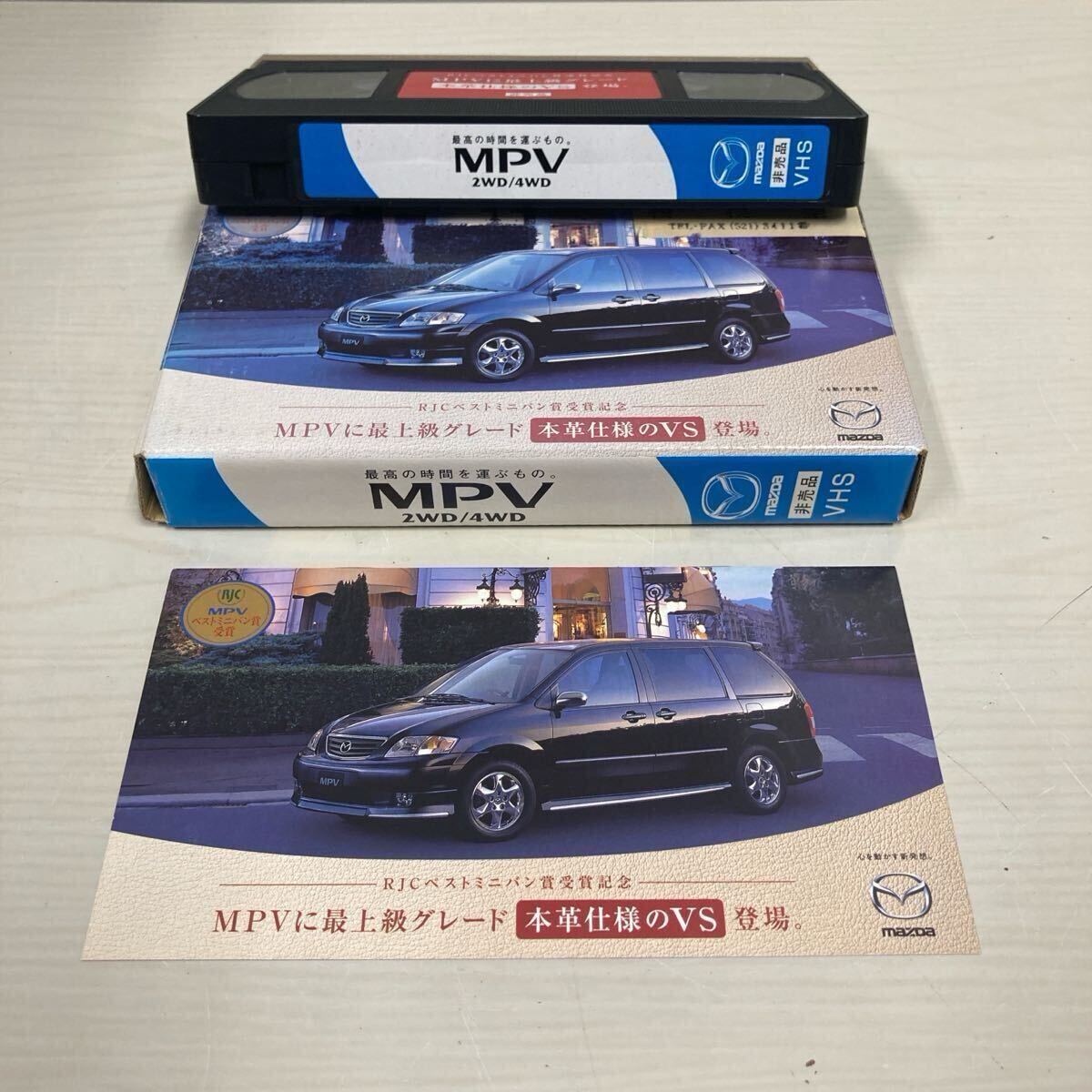 MAZDA マツダ MPV 2WD/4WD PRビデオ VHS 非売品 RJCベストミニバン賞受賞記念拍卖