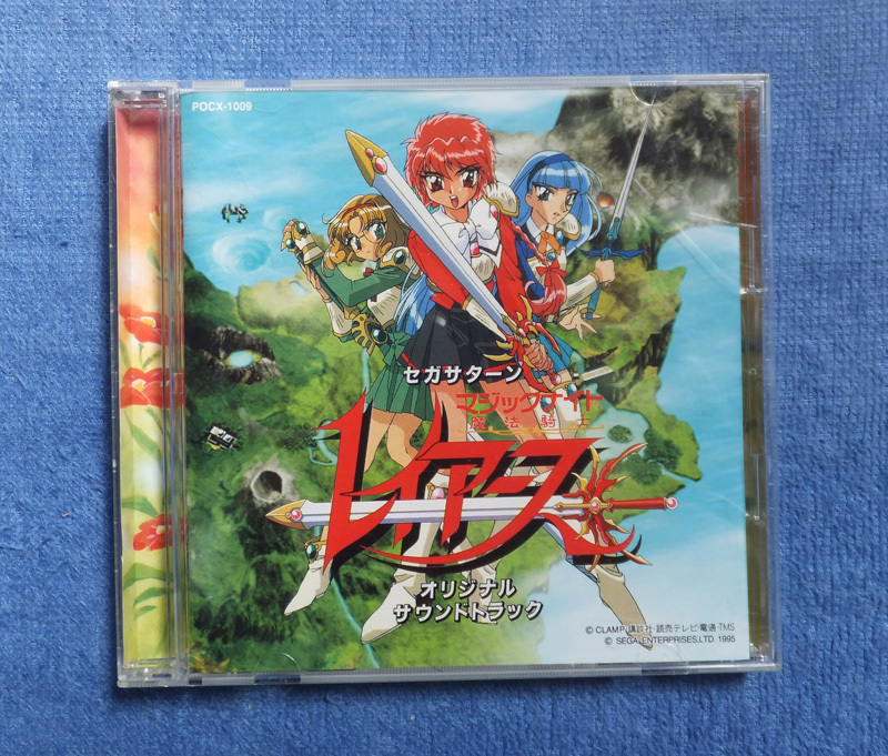 魔法騎士 マジックナイト CD レイアース セガサターン 版 オリジナル サウンドトラック 拍卖