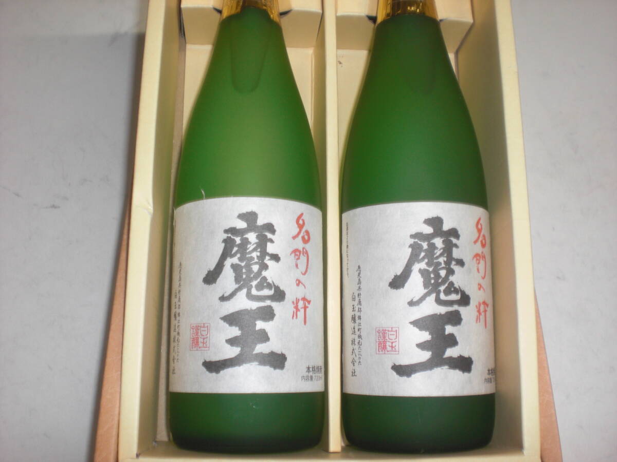 白玉醸造/魔王25度720ミリ2本セツト価格鹿児島産本格芋焼酎拍卖