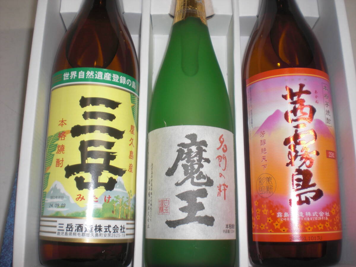 三岳、魔王、茜霧島、3銘柄セツト価格芋焼酎北海道除く送料込拍卖