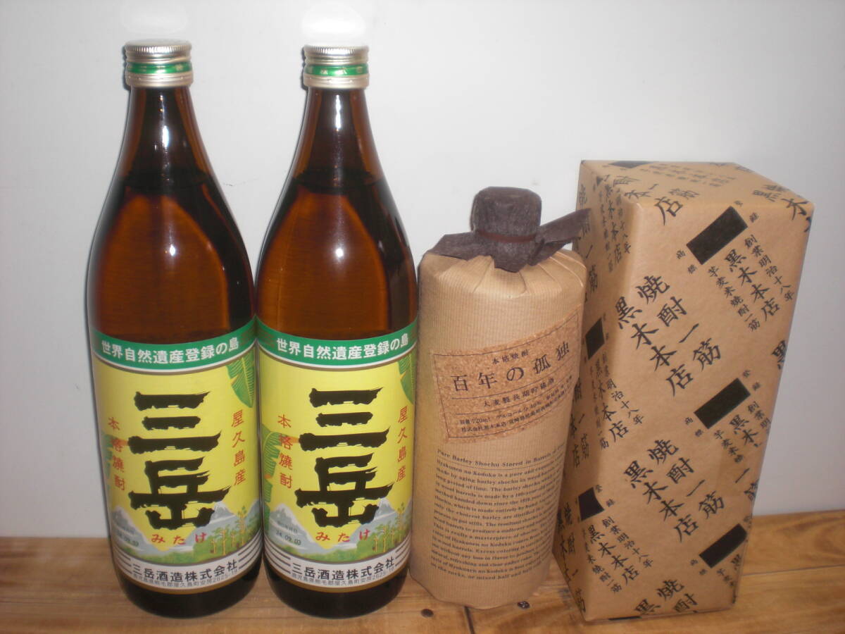 百年の孤独、三岳2銘柄3本セツト価格プラスワイン2本拍卖