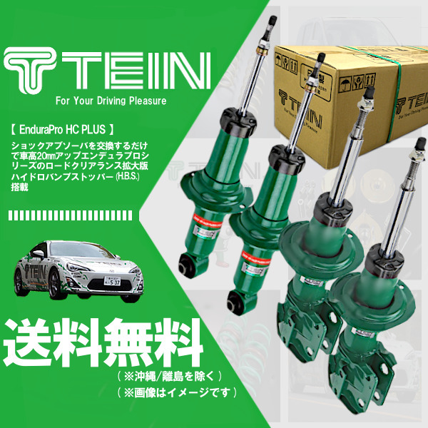 TEIN 純正形状ショック (EnduraPro HC PLUS) (リフトアップ) (前後set) ハリアー MCU30W (FF 2003.02-2005.12) (VSC34-L1DS2)拍卖