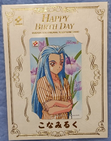 「happy birth day」 水無月琴子 ときめきメモリアル2 こなみるく KONAMI ときメモ2 誕生日記念テレカ CM548 新品:未使用拍卖