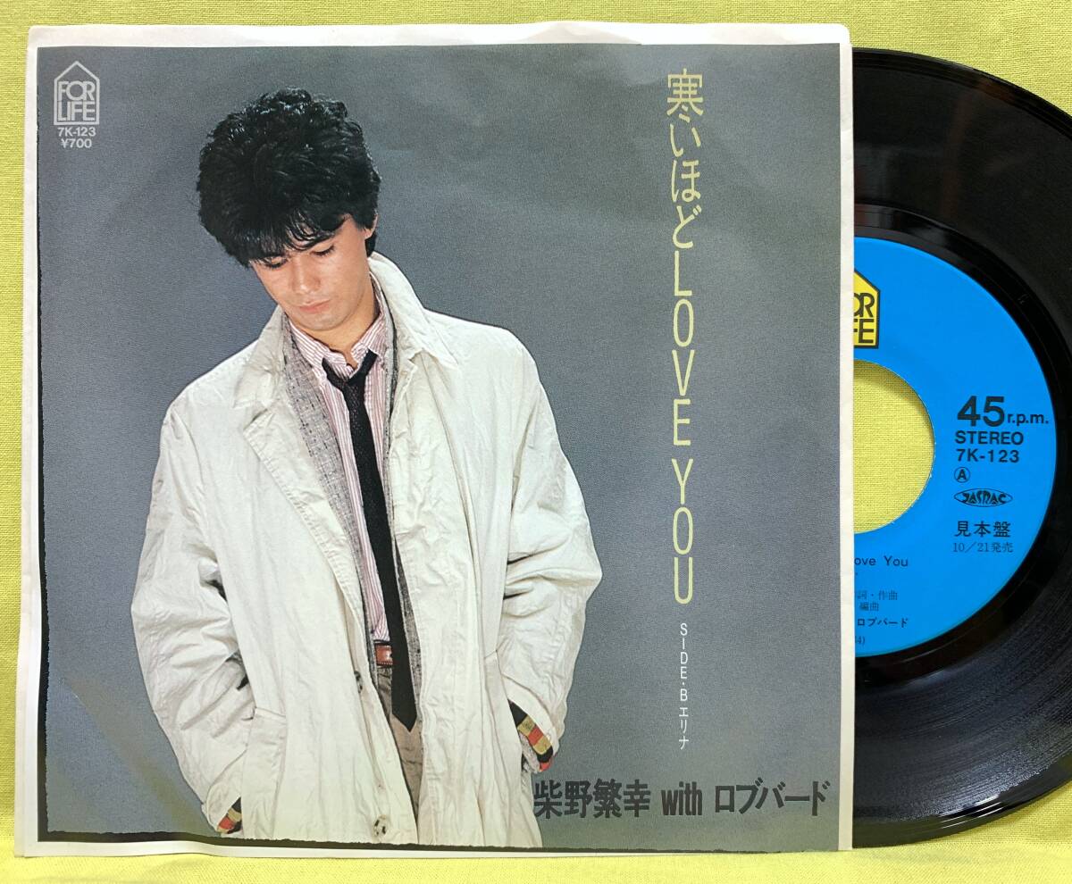 ■柴野繁幸 with ロブバード■寒いほど Love You/エリナ■Nobody■'83■即決■EPレコード拍卖