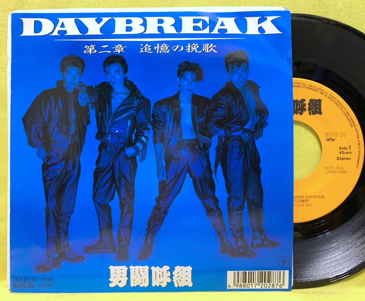 ■男闘呼組■DAYBREAK/第二章 追憶の挽歌■'88■即決■EPレコード拍卖