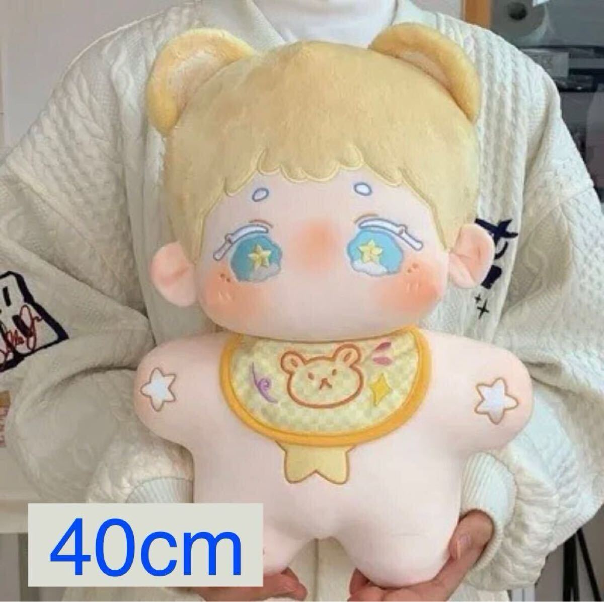 着せ替えぬいぐるみ 星のぬいぐるみ 40cm ぬいぐるみ 黄色 Big Boy 星の男の子 星の子拍卖