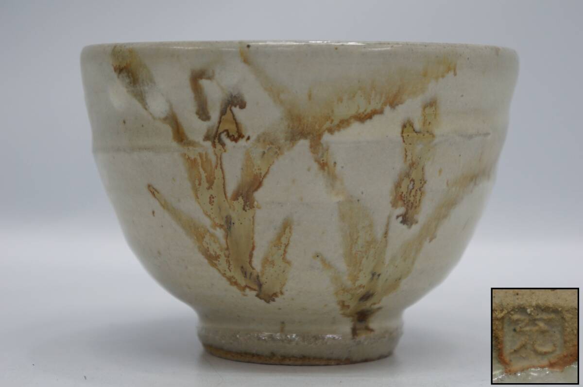 ◆◇木村充作 益子焼 草之茶碗 元箱 茶道具 茶道◇◆拍卖