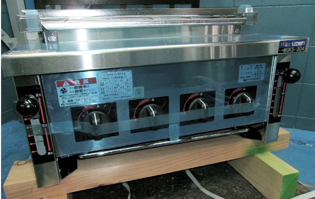 ★新品 グリラー 焼き物器 マルゼン MGKS-304 下火ガス赤外線グリラー 業務用 焼物器 店舗 ●送料込拍卖