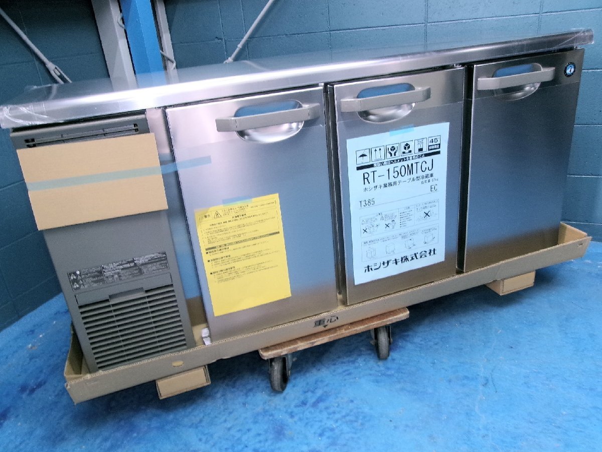 ★新品 冷蔵庫 ホシザキ RT-150MTCJ 業務用冷蔵庫 テーブル形 台下冷蔵庫 店舗 幅1500●送料込拍卖