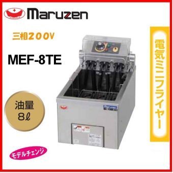 ★新品 マルゼン 電気フライヤー MEF-8TE 厨房 業務用 電気式 卓上フライヤー 揚げ物 8L 店舗 ●送料込拍卖