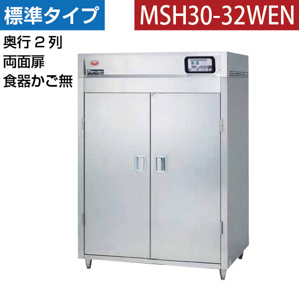 ★新品 マルゼン MSH30-32WEN 食器消毒保管庫 店舗 業務用 衛生管理 食器乾燥機 ●送料込拍卖