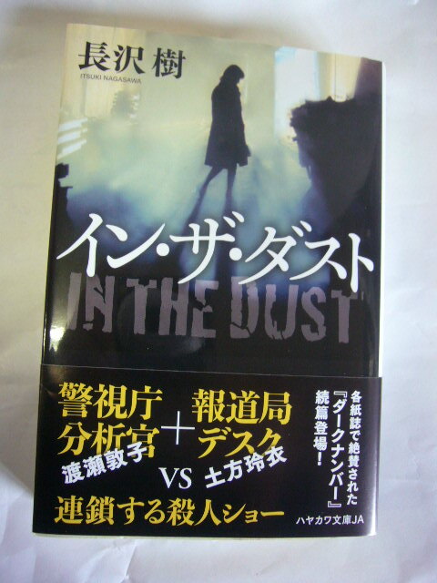 サイン本(文庫本) イン・ザ・ダスト 長沢樹拍卖