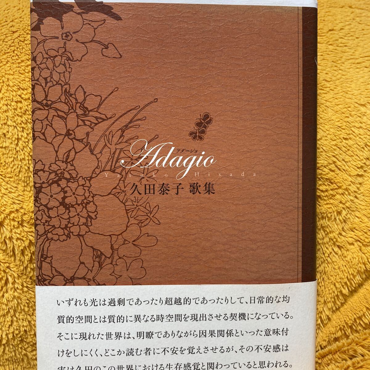 久田泰子 歌集☆Adagioアダージョ☆定価2700円♪拍卖