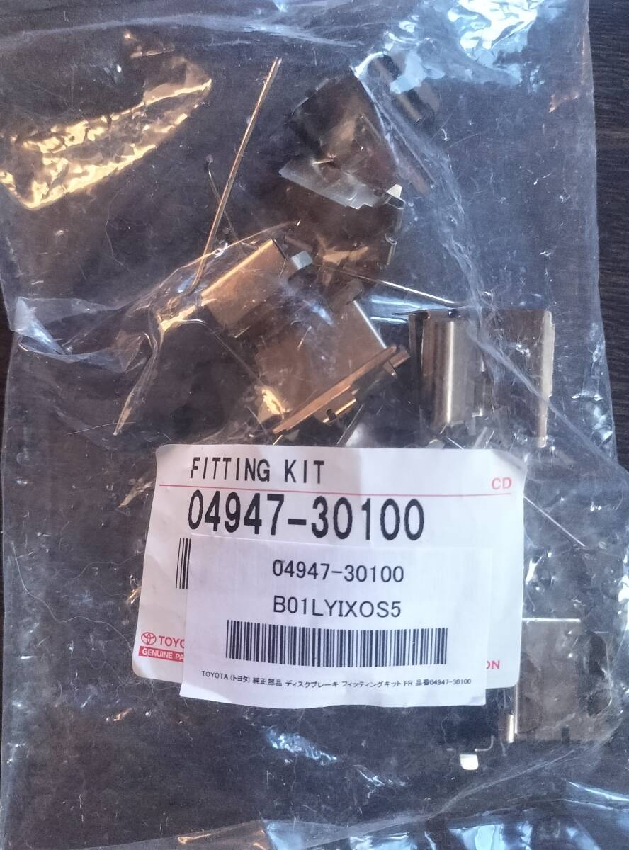 TOYOTA トヨタ 純正 ディスクブレーキ フィッティングキット FR 04947-30100 アルテッツァ クレスタ,クラウンマジェスタ,マークツー拍卖