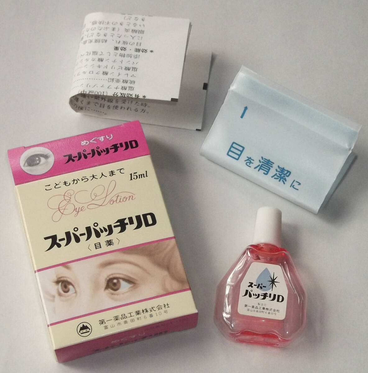 古い 目薬 空の容器 スーパーパッチリD 第一薬品工業株式会社 90年代 検/ 薬 くすり 紙箱 ラベル プラ製 薬瓶 パッケージ 平成 レトロ拍卖