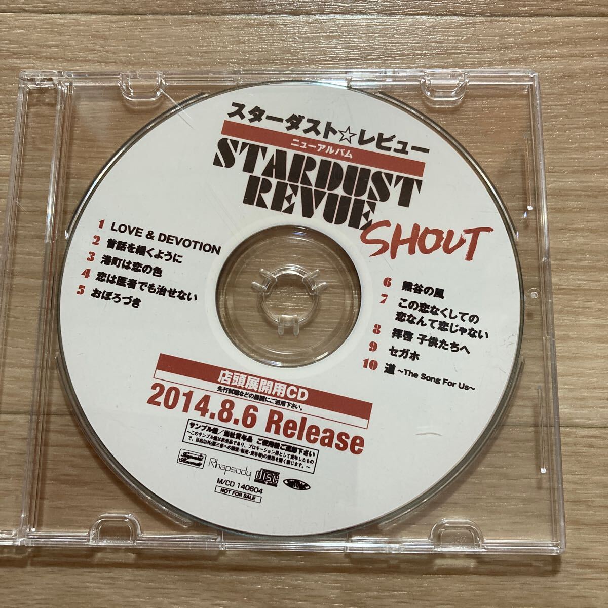 n 4534 非売品★ スターダスト・レビュー ★ SHOUT 店頭プロモーション用CD サンプル盤拍卖