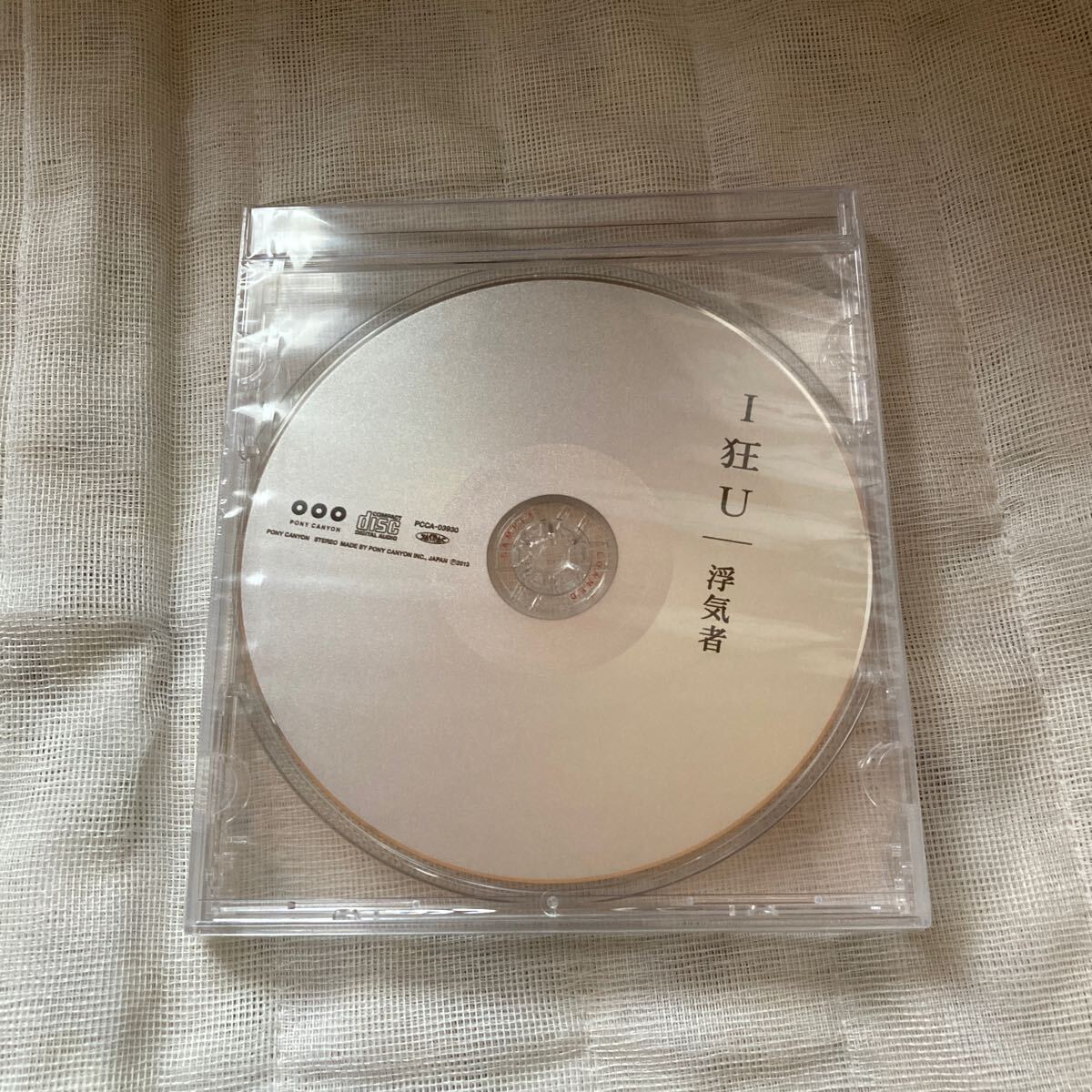 n 4858 非売品  I 狂 U 浮気者 サンプル盤 CD 未開封拍卖