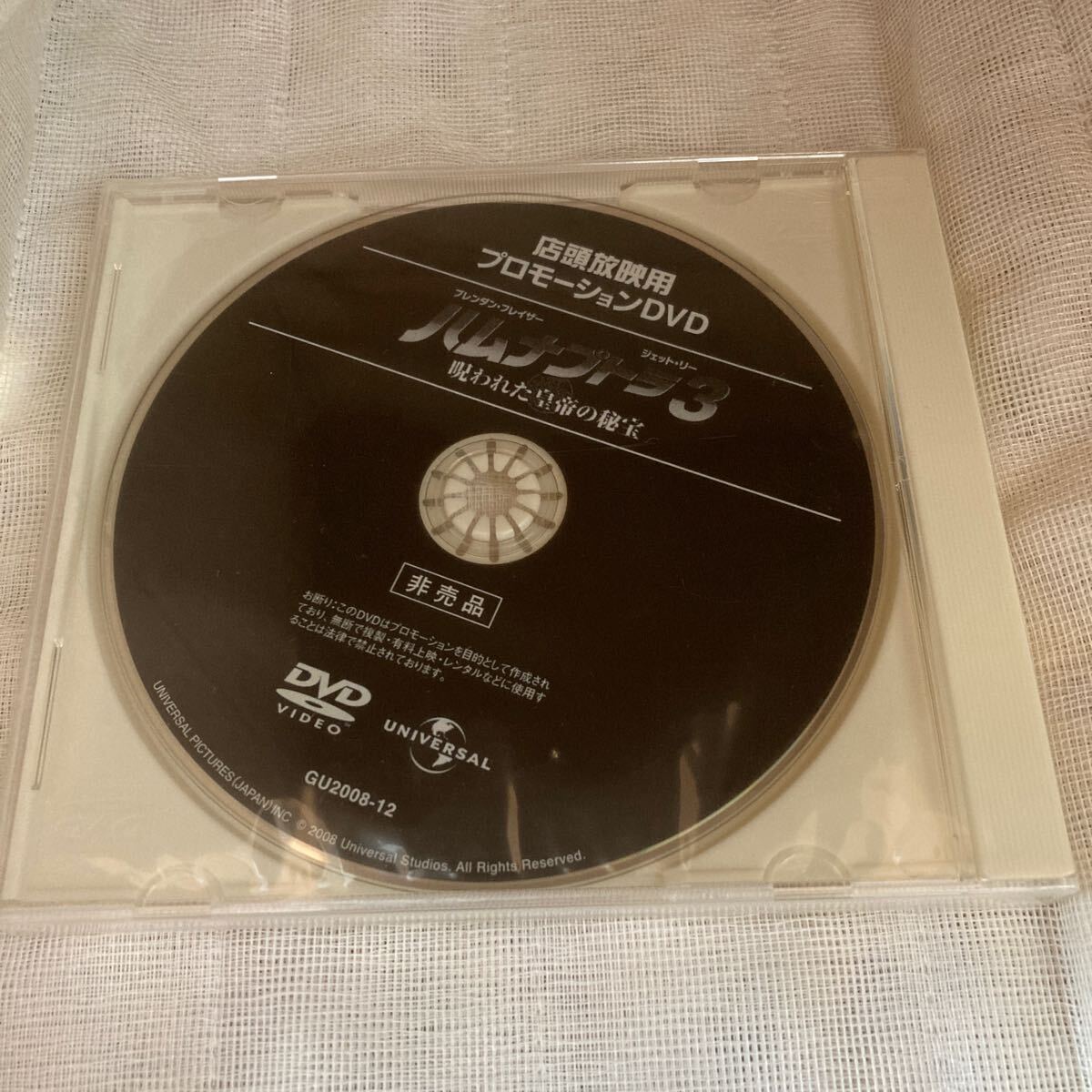 n4881 非売品 ハムナプトラ3 呪われた皇帝の秘宝 店頭プロモーション用DVD 販促 サンプル盤 未開封拍卖