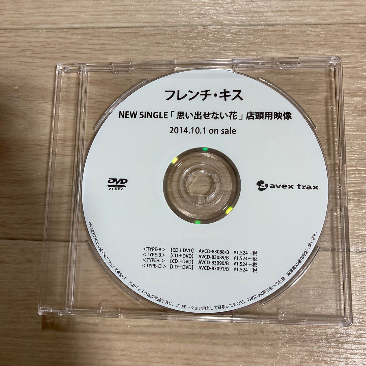 n 4886 非売品 フレンチ・キス 「思い出せない花」AKB48 店頭プロモーション用DVD サンプル盤拍卖