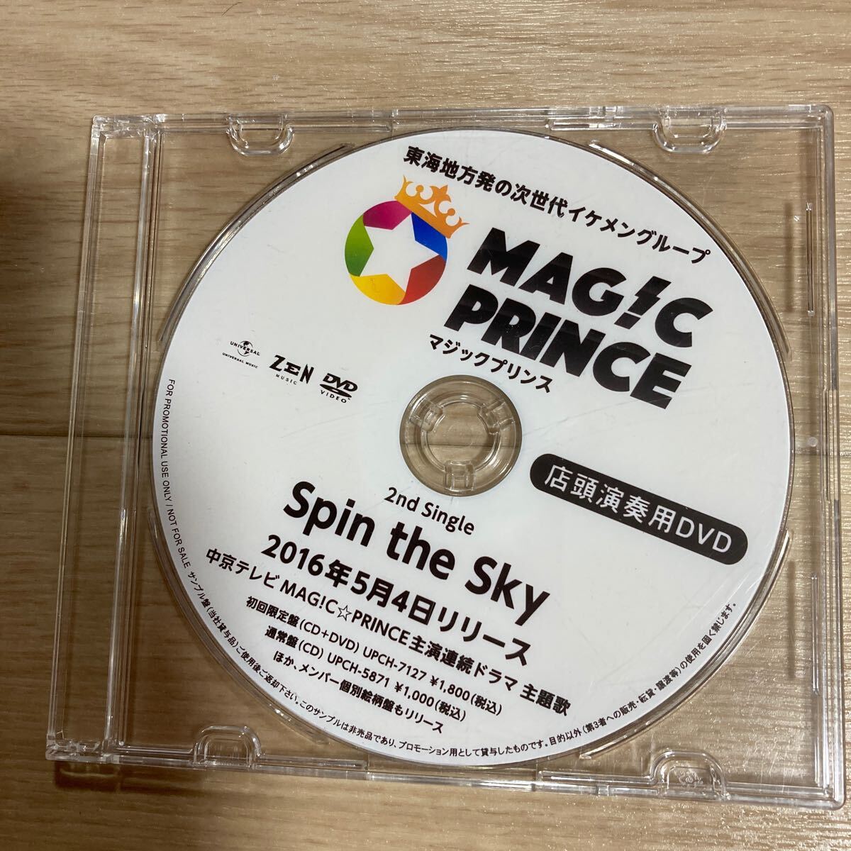 n 4887 非売品 MAG!C☆PRINCE/Spin the Sky 店頭演奏用 プロモーション用DVD サンプル盤 希少拍卖