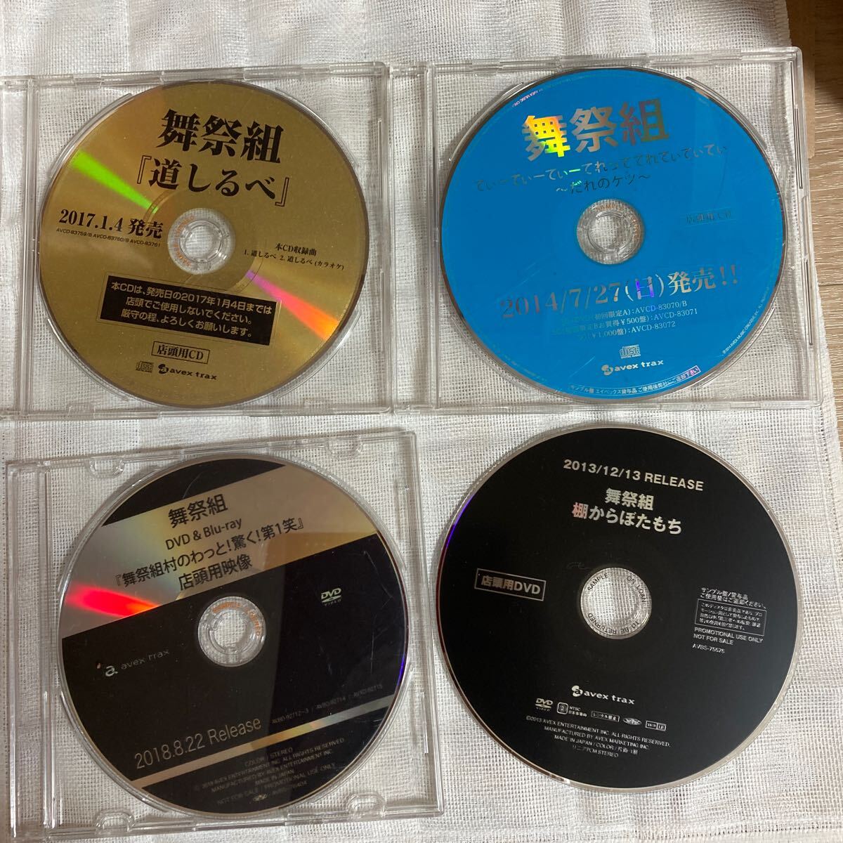 n 4896 非売品 Kis-My-Ft2 舞祭組(BUSAIKU)「道しるべ」/「舞祭組村のわっと!驚く!第1笑/他 店頭プロモーション用DVD CD 販促用拍卖