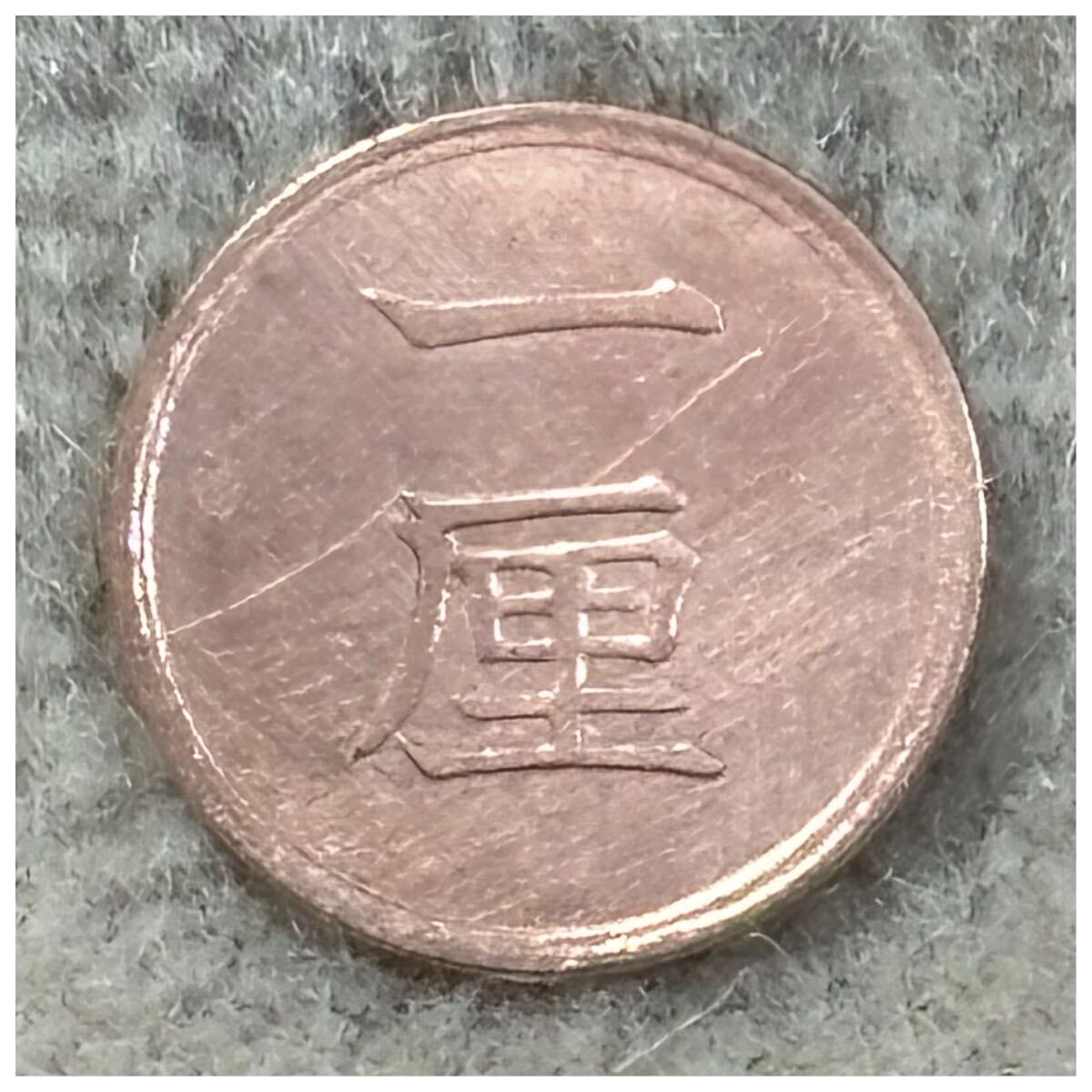 一厘銅貨 明治17年銘《412》拍卖