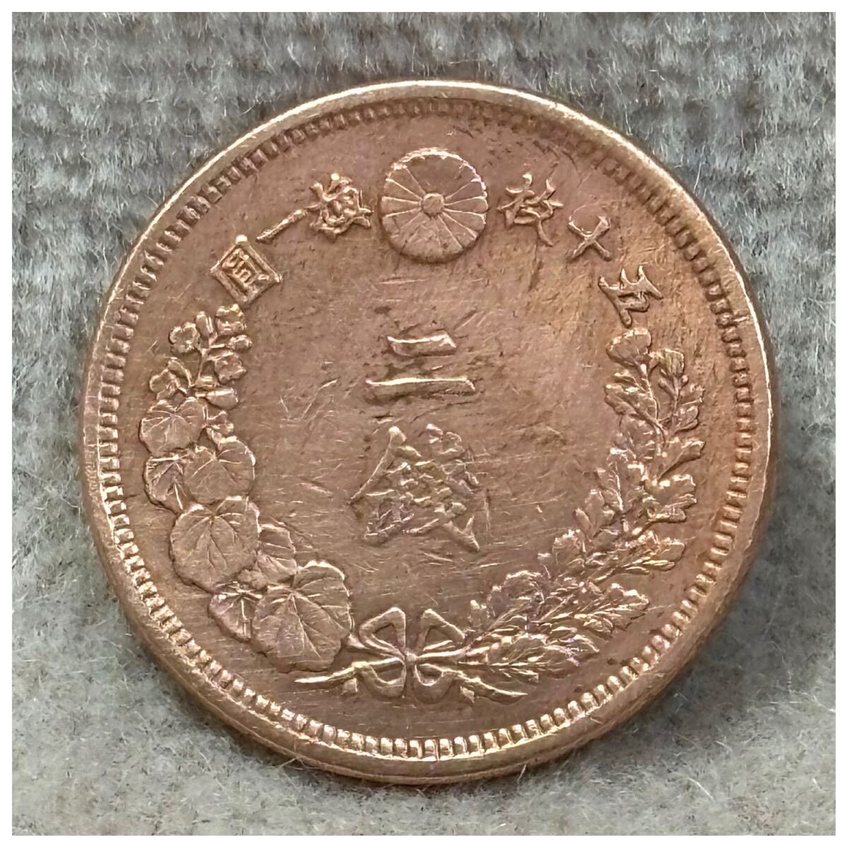 2銭銅貨 明治8年銘 波ウロコ《314》拍卖
