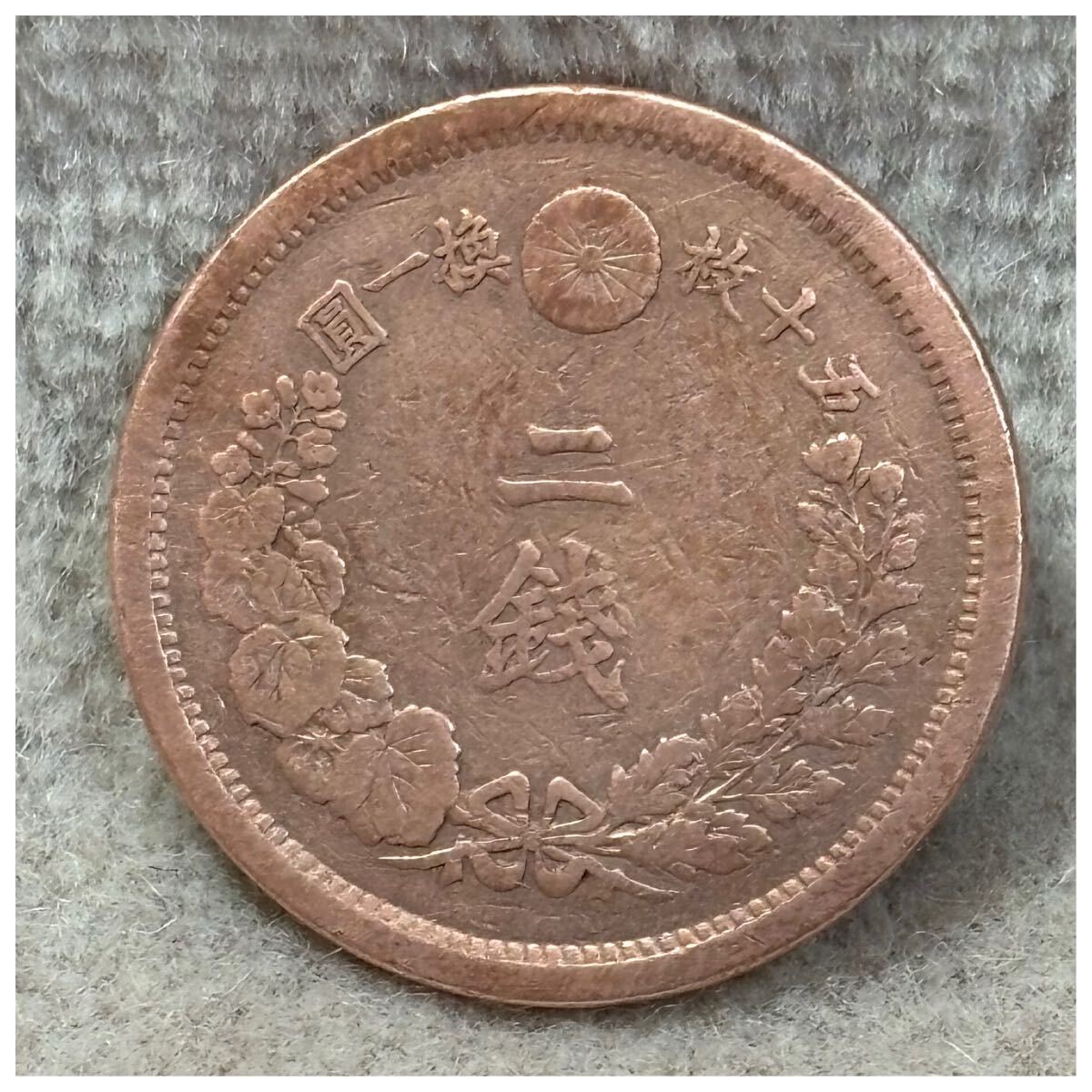 2銭銅貨 明治10年銘 角ウロコ《355》拍卖
