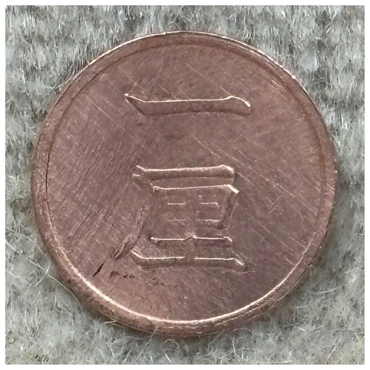一厘銅貨 明治16年銘 《305》拍卖
