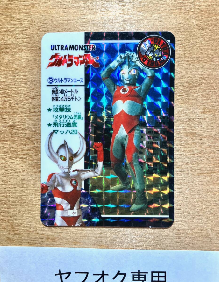 *ウルトラワールド No.3 カードダス ウルトラマンエース バンダイ 中古 A エース ウルトラモンスターカー キラ拍卖