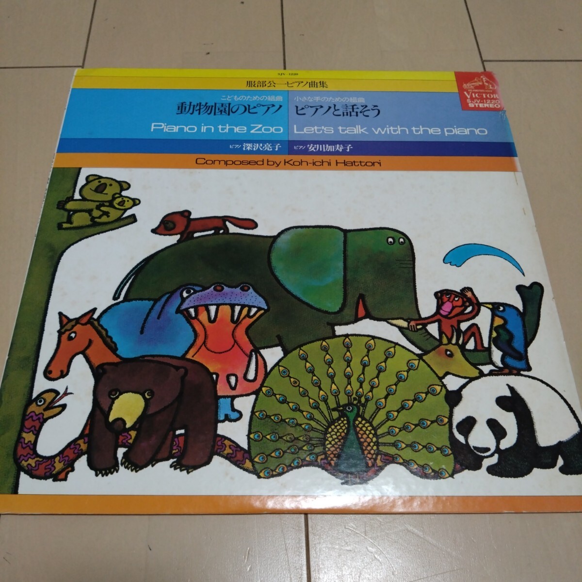 服部公一ピアノ曲集/LPレコード/SJV-1220拍卖