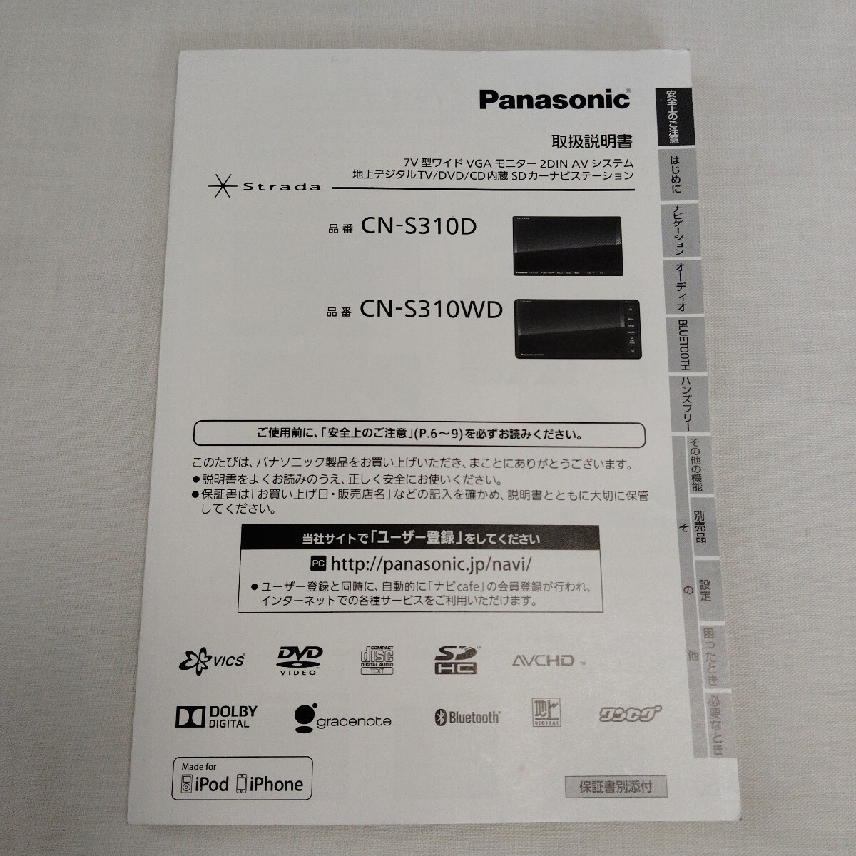 パナソニック ストラーダ SDナビ CN-S310D / CN-S310WD 取扱説明書 取説 Panasonic Strada 2012年拍卖