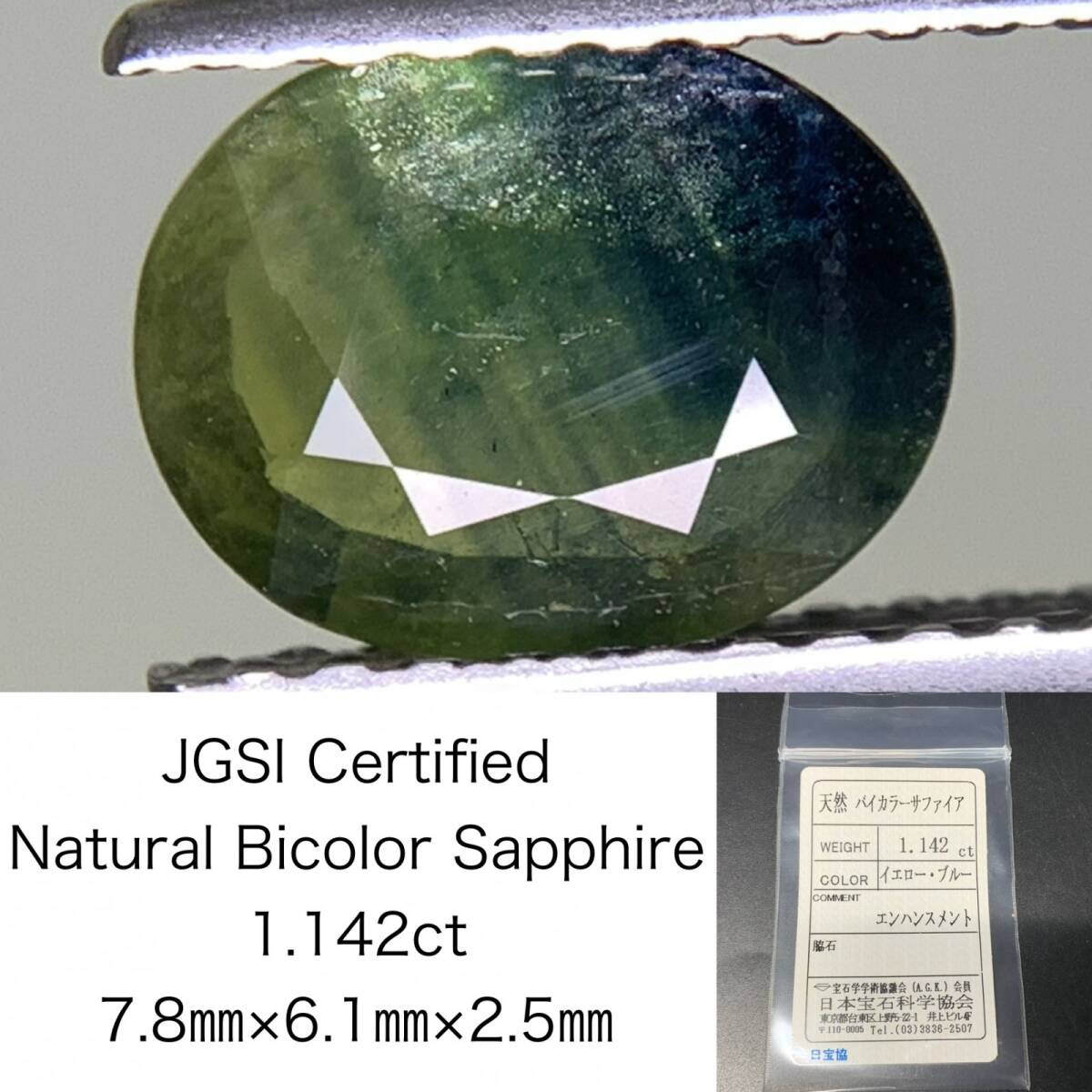 バイカラーサファイア 1.142ct 宝石ソーティング付き 7.8×6.1×2.5 ルース( 裸石 ) 4674Y拍卖