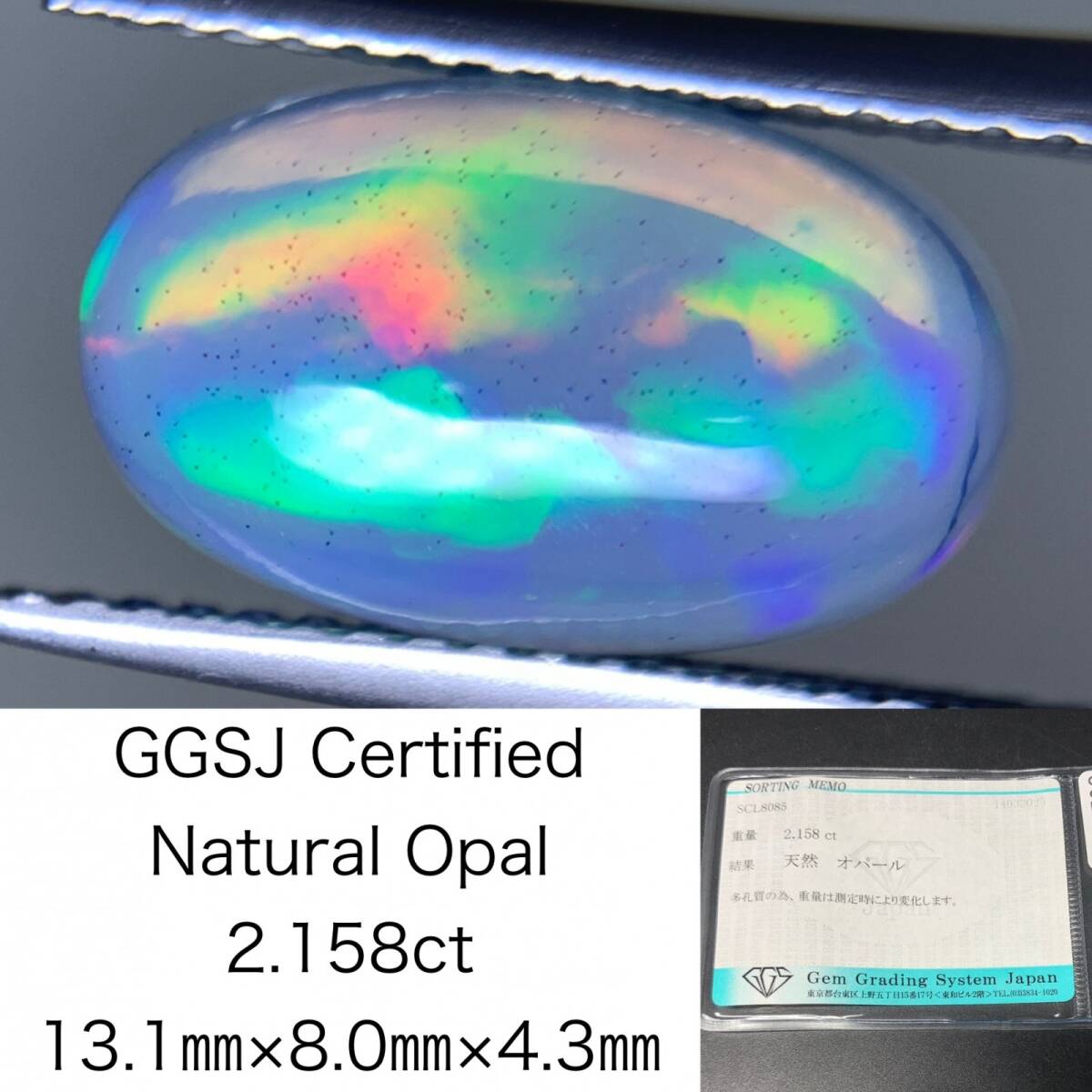 オパール 2.158ct 宝石ソーティング付き 13.1×8.0×4.3 天然 ルース( 裸石 ) 4587Y拍卖