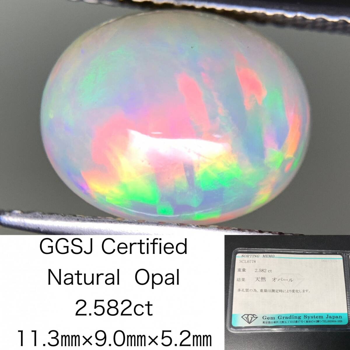 オパール 2.582ct 宝石ソーティング付き 11.3×9.0×5.2 天然 ルース( 裸石 ) 4289Y拍卖