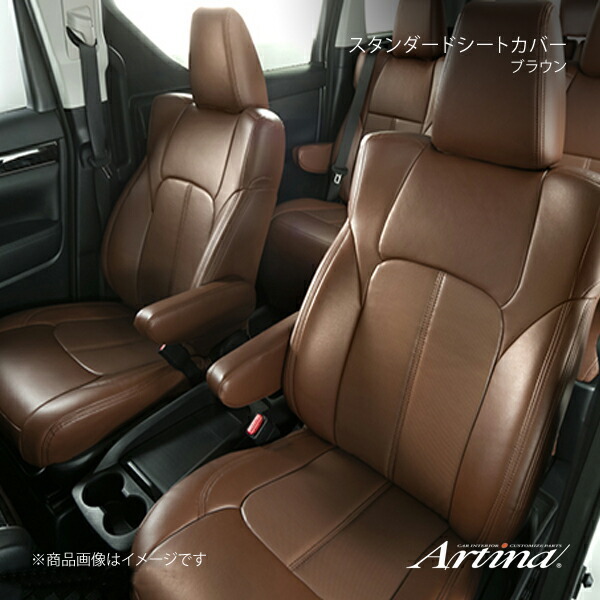 Artina アルティナ スタンダードシートカバー 4066 ブラウン デイズルークス B21A拍卖